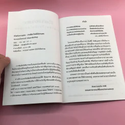 ชีวิตกับความตาย ท่านได้อะไรเมื่อไปงานศพ - พระเทพวิสุทธิเมธี (ปัญญานันทภิกขุ) รูปที่ 10