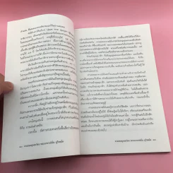 ตามรอยธุดงควัตร พระอาจารย์มั่น ภูริทตฺโต - สุริยา บุณยศิริชัย รูปที่ 10