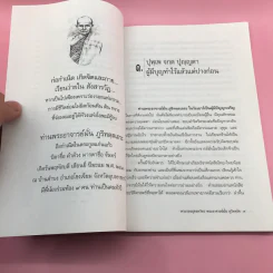 ตามรอยธุดงควัตร พระอาจารย์มั่น ภูริทตฺโต - สุริยา บุณยศิริชัย รูปที่ 9