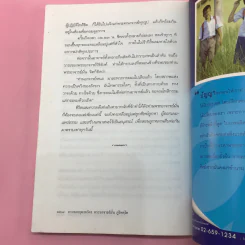 ตามรอยธุดงควัตร พระอาจารย์มั่น ภูริทตฺโต - สุริยา บุณยศิริชัย รูปที่ 12