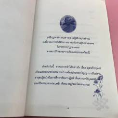 สุขหรือทุกข์ เกิดแต่กรรมของตน - พระราชญาณวิสิฐ (เสริมชัย ชยมงคล) รูปที่ 9