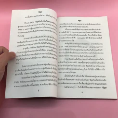ผีดิบซีอุย ฆ่าโหดเด็กกินตับ หัวใจ - เพลิง ภูผา รูปที่ 9