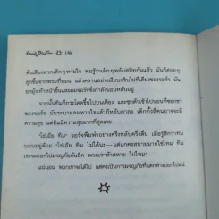 ห้าสหายผจญภัย 1 ตอน เกาะมหาสมบัติ รูปที่ 13