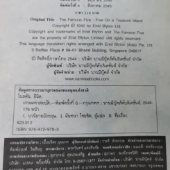 ห้าสหายผจญภัย 1 ตอน เกาะมหาสมบัติ รูปที่ 8