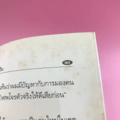 ศพคนเป็น - แดง ชารี รูปที่ 11