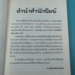 ห้าสหายผจญภัย 2 ตอน ผจญภัยในเส้นทางลับ รูปที่ 10