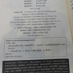 ห้าสหายผจญภัย 2 ตอน ผจญภัยในเส้นทางลับ รูปที่ 9