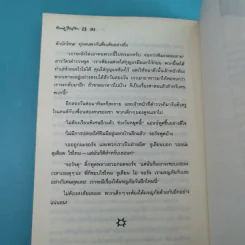 ห้าสหายผจญภัย 2 ตอน ผจญภัยในเส้นทางลับ รูปที่ 13