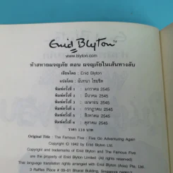 ห้าสหายผจญภัย 2 ตอน ผจญภัยในเส้นทางลับ รูปที่ 8