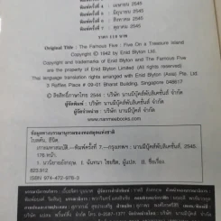 ห้าสหายผจญภัย 1 ตอน เกาะมหาสมบัติ รูปที่ 8