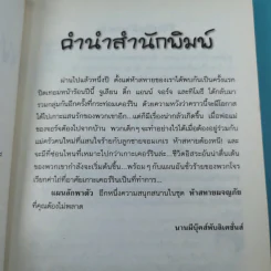 ห้าสหายผจญภัย 3 แผนลักพาตัว รูปที่ 10