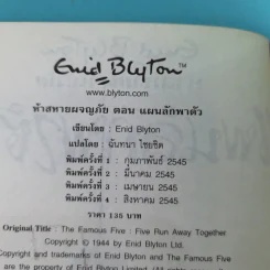 ห้าสหายผจญภัย 3 แผนลักพาตัว รูปที่ 8