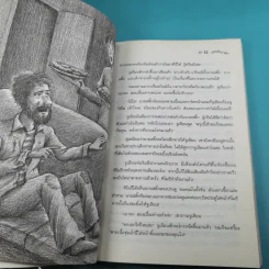 ห้าสหายผจญภัย 3 แผนลักพาตัว รูปที่ 12