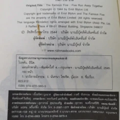 ห้าสหายผจญภัย 3 แผนลักพาตัว รูปที่ 9