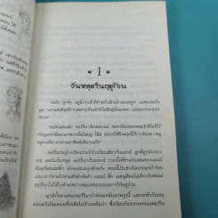 ห้าสหายผจญภัย 3 แผนลักพาตัว รูปที่ 11