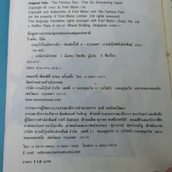 ห้าสหายผจญภัย 2 ตอน ผจญภัยในเส้นทางลับ รูปที่ 7