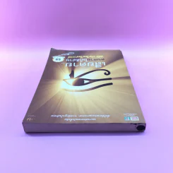 เสียดายคนตายไม่ได้อ่าน ฉบับ เกิดใหม่ในสวรรค์ - ดังตฤณ รูปที่ 5