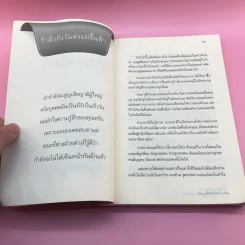 เสียดายคนตายไม่ได้อ่าน ฉบับ เกิดใหม่ในสวรรค์ - ดังตฤณ รูปที่ 13