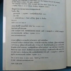 ห้าสหายผจญภัย 17 ตอน ภูเขามหาภัย รูปที่ 9