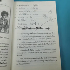 ห้าสหายผจญภัย 17 ตอน ภูเขามหาภัย รูปที่ 11