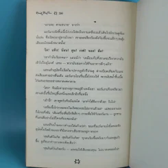 ห้าสหายผจญภัย 17 ตอน ภูเขามหาภัย รูปที่ 15