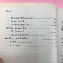 นักธรรมชั้นตรี รวมทุกวิชา - สำนักพิมพ์เลี่ยงเชียง รูปที่ 16
