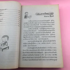 นักธรรมชั้นตรี รวมทุกวิชา - สำนักพิมพ์เลี่ยงเชียง รูปที่ 17