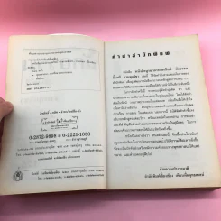 นักธรรมชั้นตรี รวมทุกวิชา - สำนักพิมพ์เลี่ยงเชียง รูปที่ 7