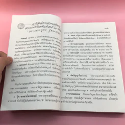 มนต์พิธีชาวพุทธ แปล - สำนักพิมพ์เลี่ยงเชียง รูปที่ 14