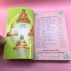 มนต์พิธีชาวพุทธ แปล - สำนักพิมพ์เลี่ยงเชียง รูปที่ 6