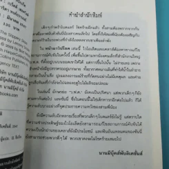 ชุด อยากให้เรื่องนี้ไม่มีโชคร้าย เล่ม 10 หน้าผาวิปโยค รูปที่ 9