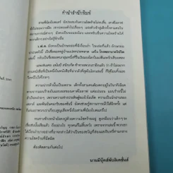 ชุด อยากให้เรื่องนี้ไม่มีโชคร้าย เล่ม 8 โรงพยาบาลวิปริต รูปที่ 9
