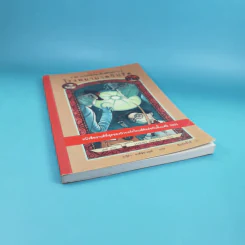 ชุด อยากให้เรื่องนี้ไม่มีโชคร้าย เล่ม 8 โรงพยาบาลวิปริต รูปที่ 4