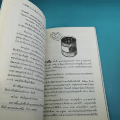 ชุด อยากให้เรื่องนี้ไม่มีโชคร้าย เล่ม 8 โรงพยาบาลวิปริต รูปที่ 12