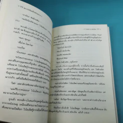 ชุด อยากให้เรื่องนี้ไม่มีโชคร้าย เล่ม 8 โรงพยาบาลวิปริต รูปที่ 11