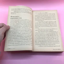 ชีวิตคู่ (ไม่) รู้กัน - อรสม สุทธิสาคร รูปที่ 12