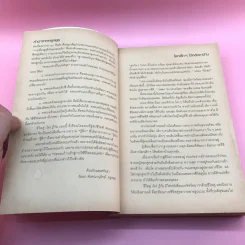 ชีวิตคู่ (ไม่) รู้กัน - อรสม สุทธิสาคร รูปที่ 8