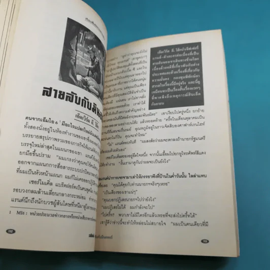 รหัสคดี 17 แผนซ้อนย้อนแผน - เรืองเดช จันทรคีรี รูปที่ 11