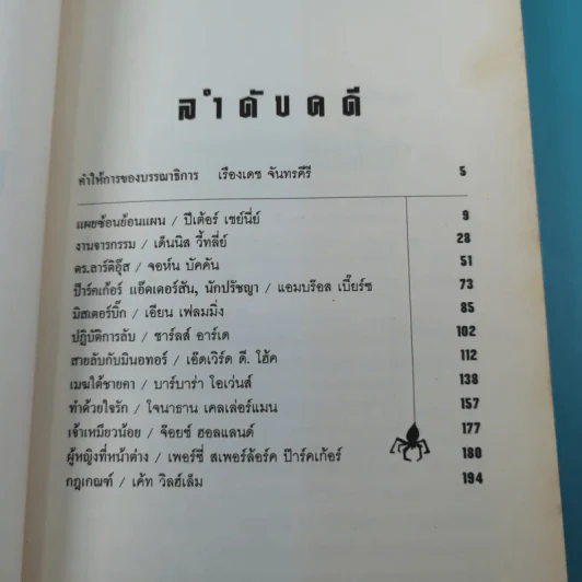 รหัสคดี 17 แผนซ้อนย้อนแผน - เรืองเดช จันทรคีรี รูปที่ 8