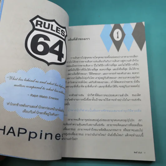 เคล็ดลับความสำเร็จ คิดดี ไม่มีแพ้ - เพ็นทรทัย รูปที่ 11