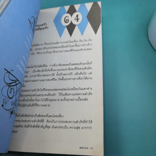 เคล็ดลับความสำเร็จ คิดดี ไม่มีแพ้ - เพ็นทรทัย รูปที่ 13