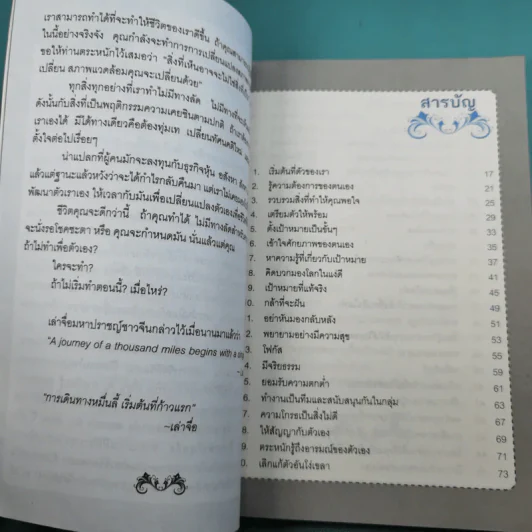 เคล็ดลับความสำเร็จ คิดดี ไม่มีแพ้ - เพ็นทรทัย รูปที่ 9