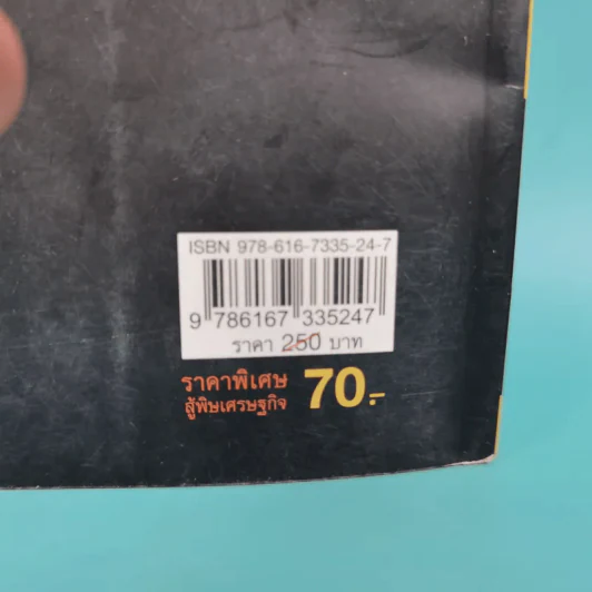 พลิกชีวิตจากหายนะ สู่ความสำเร็จ - สมคิด ลวางกูร รูปที่ 3
