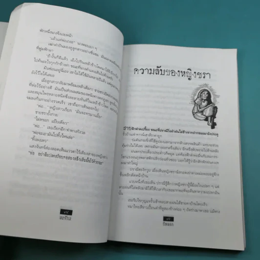 ผีหลอก (อำพรางอำยวน) - สรจักร รูปที่ 14