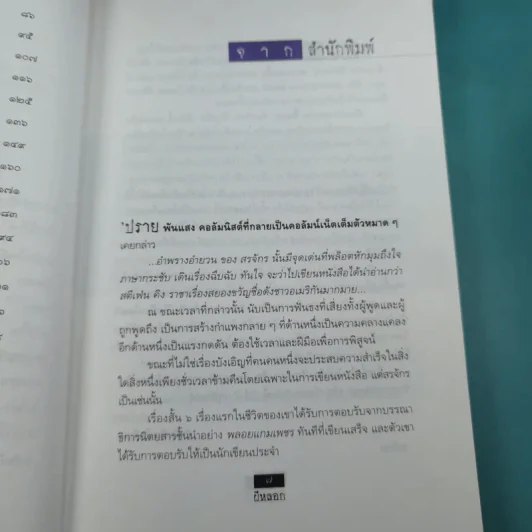 ผีหลอก (อำพรางอำยวน) - สรจักร รูปที่ 10