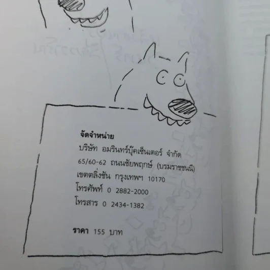 หลังอานบุรี - วินทร์ เลียววาริณ รูปที่ 7