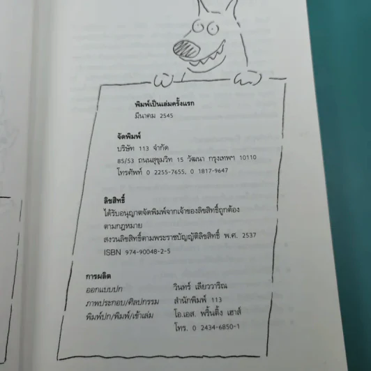 หลังอานบุรี - วินทร์ เลียววาริณ รูปที่ 8