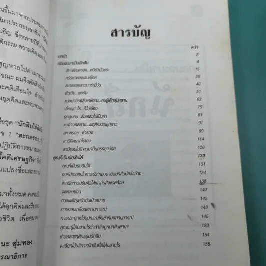 สะกดรอยชู้ รูปที่ 8