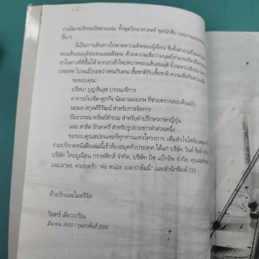 เส้นสมมุติ - วินทร์ เลียววาริณ รูปที่ 12