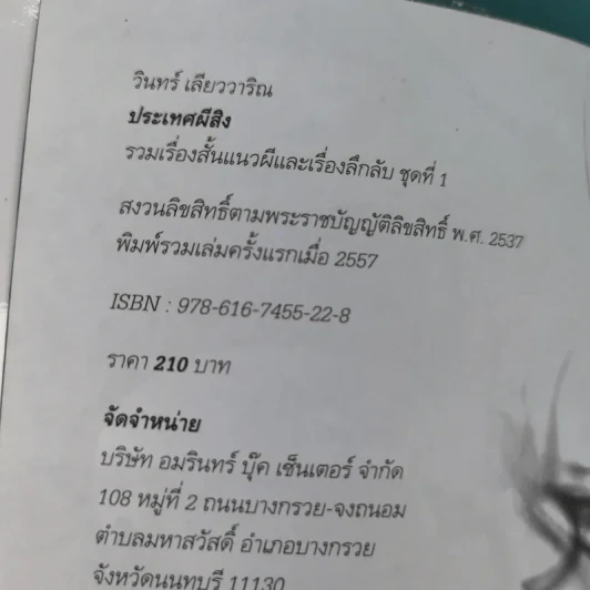 ประเทศผีสิง - วันทร์ เลียววาริณ รูปที่ 7